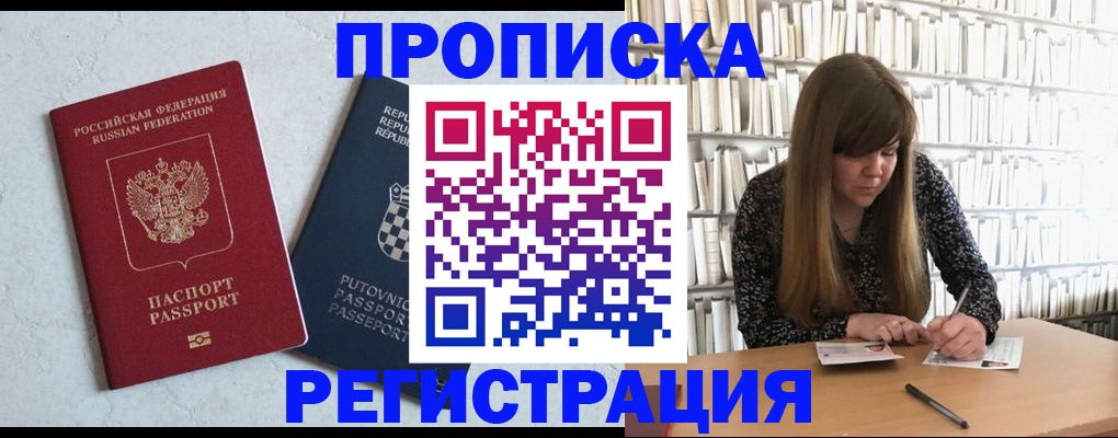 прописка законно в Печоре