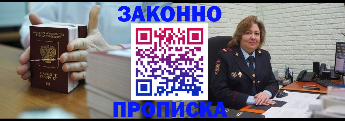 прописка от собственника в Печоре