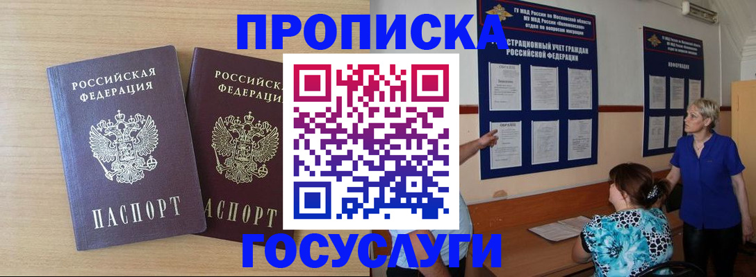 временная регистрация для школы в Печоре